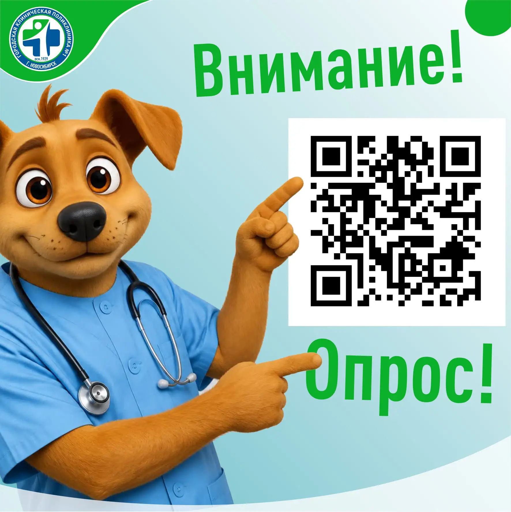 Друзья, Минздрав НСО проводит оценку удовлетворенности пациентов качеством оказания медицинской помо