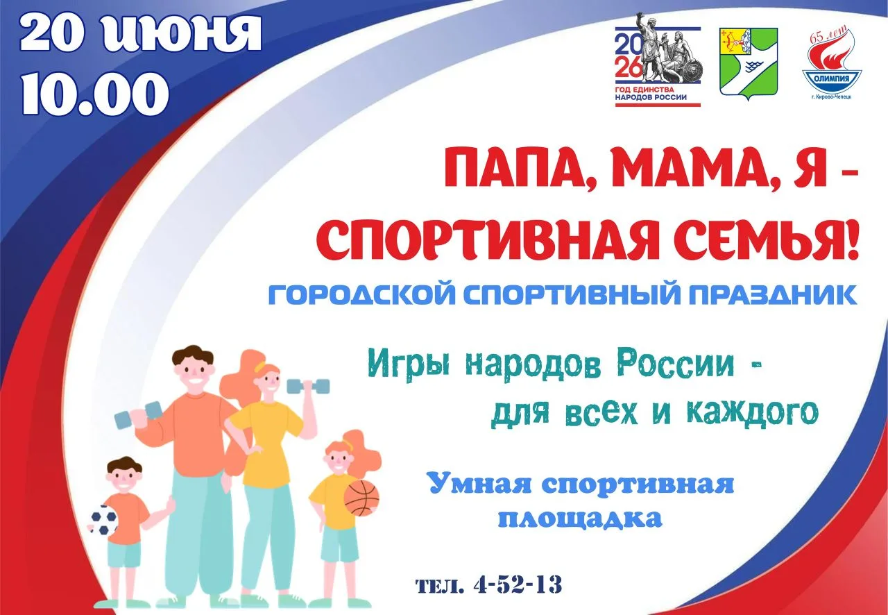 ☀20 июня 2026 года с 10.00 часов на умной спортивной площадке (на пересечении улиц Монтажной и Остро