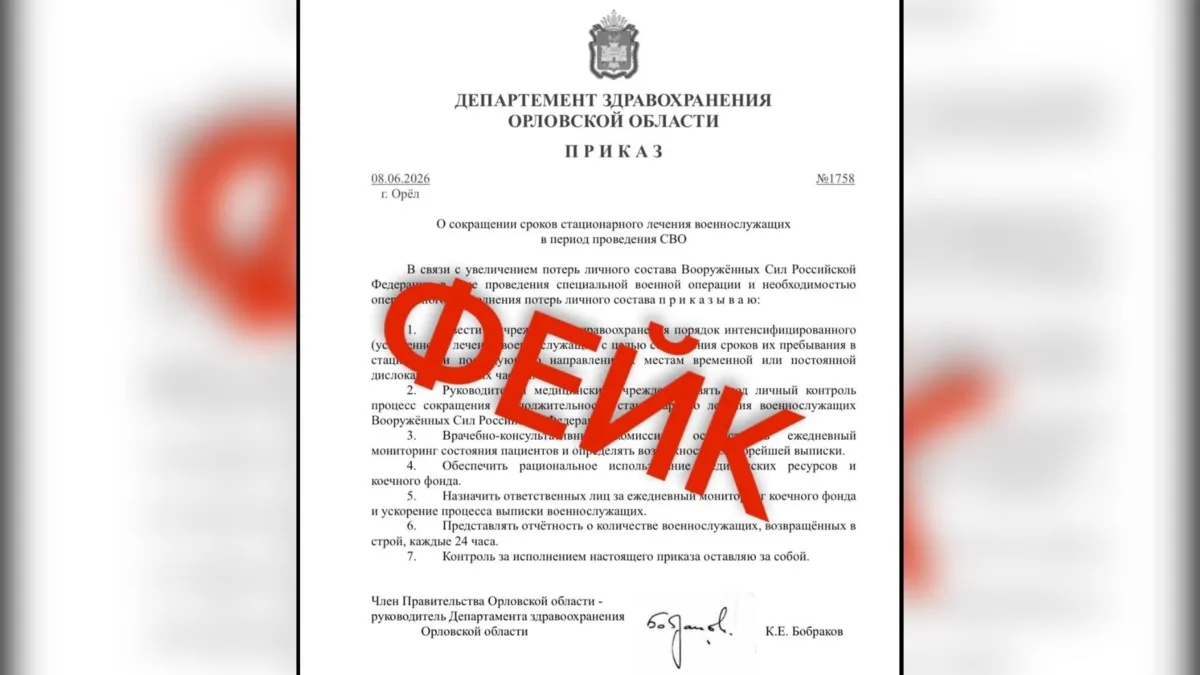 На Орловщине опровергли фейковый приказ о сокращении сроков лечения военнослужащих

Департамент здра