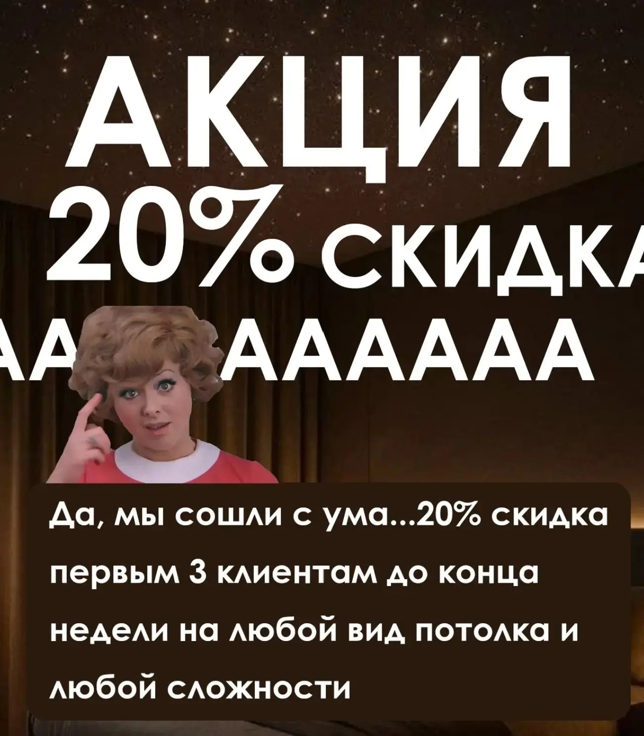 🚨 ВНИМАНИЕ! НЕВЕРОЯТНАЯ АКЦИЯ ОТ «НЕБОСВОДЪ»! 🚨
Вы не ослышались. Это не шутка. Это не опечатка.
М
