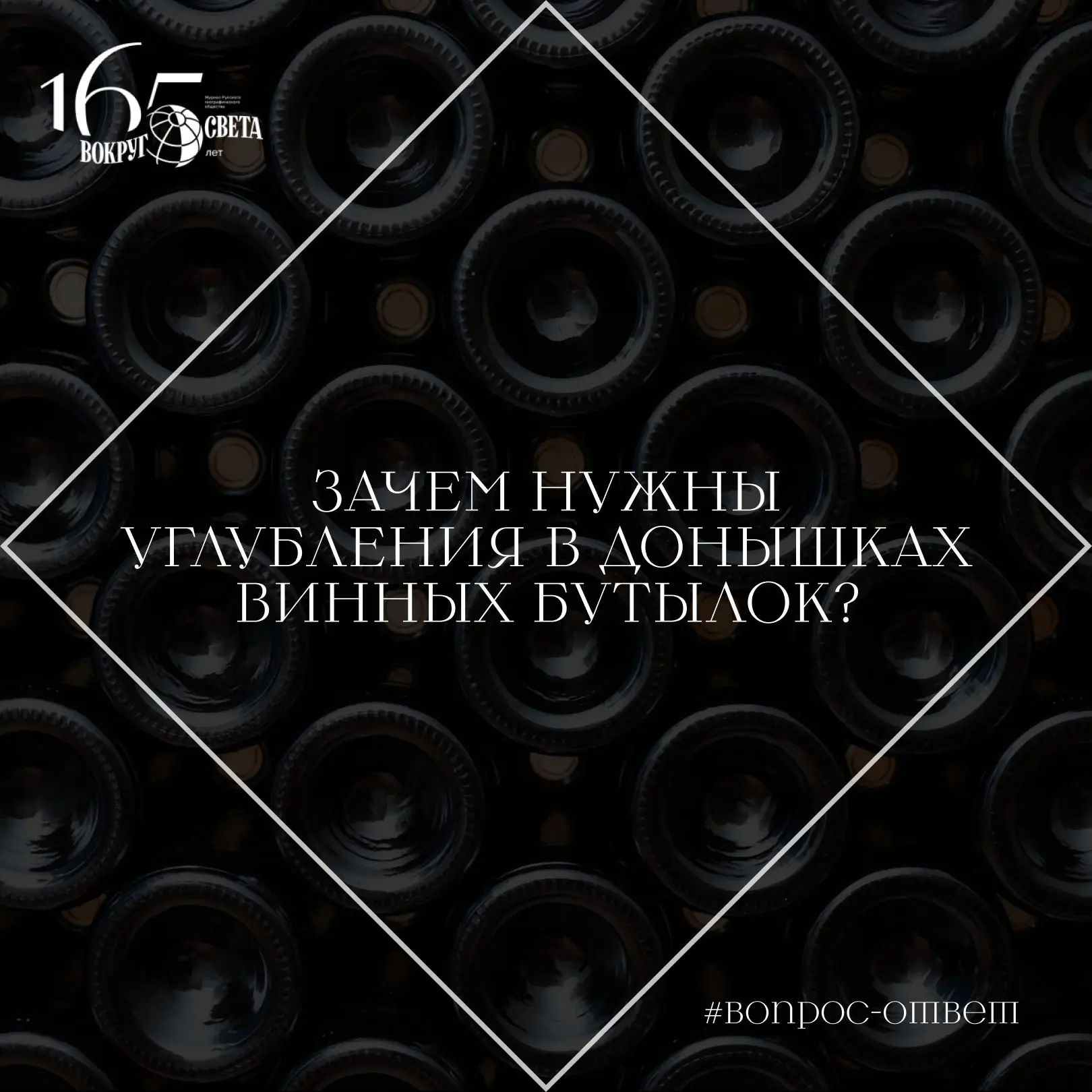 ❓ Зачем нужны углубления в донышках винных бутылок?

Для прочности.

Углубление, называемое пунтом, 