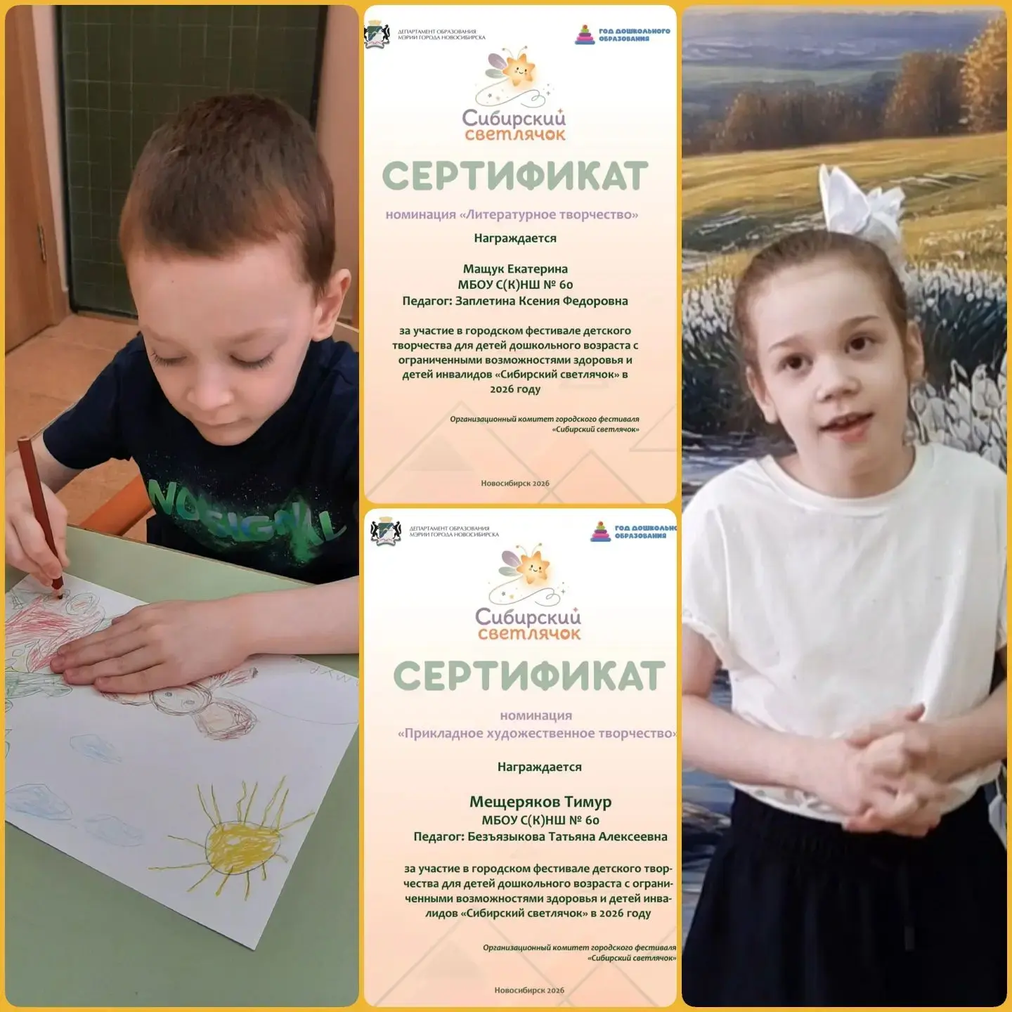 Поздравляем наших юных талантов! 
🤗С огромной радостью поздравляем Мащук Екатерину и Мещерякова Тим