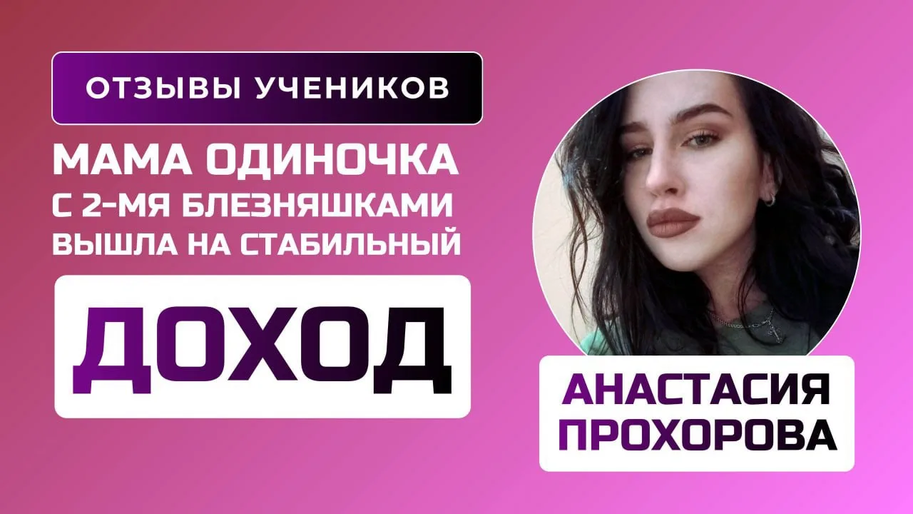 ✨ Мама-одиночка с двумя детьми-близняшками… и уже нашла первую работу менеджером маркетплейсов 🤍

З