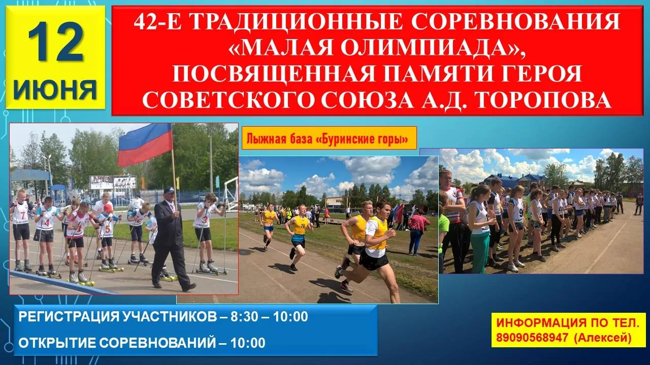 В связи с устранением последствий урагана, меняется место проведения 42-х традиционных районных соре