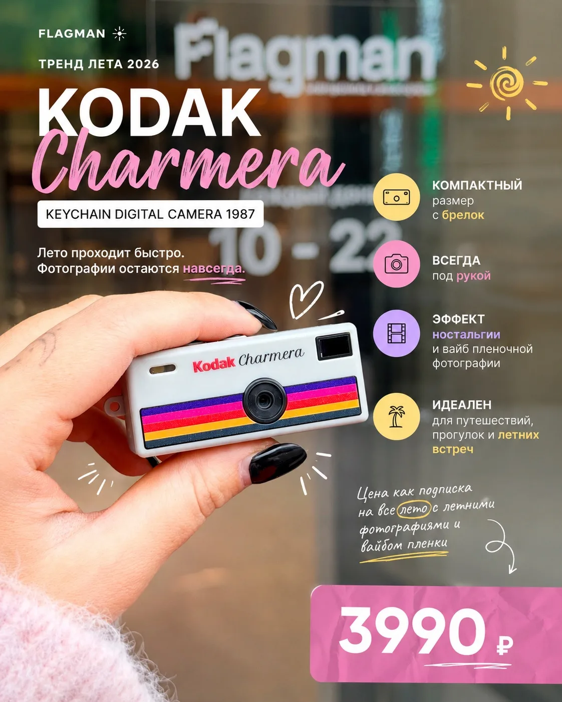 📸 Самый милый гаджет этого лета уже в Flagman

Kodak Charmera Keychain Digital Camera 1987 — мини-ф