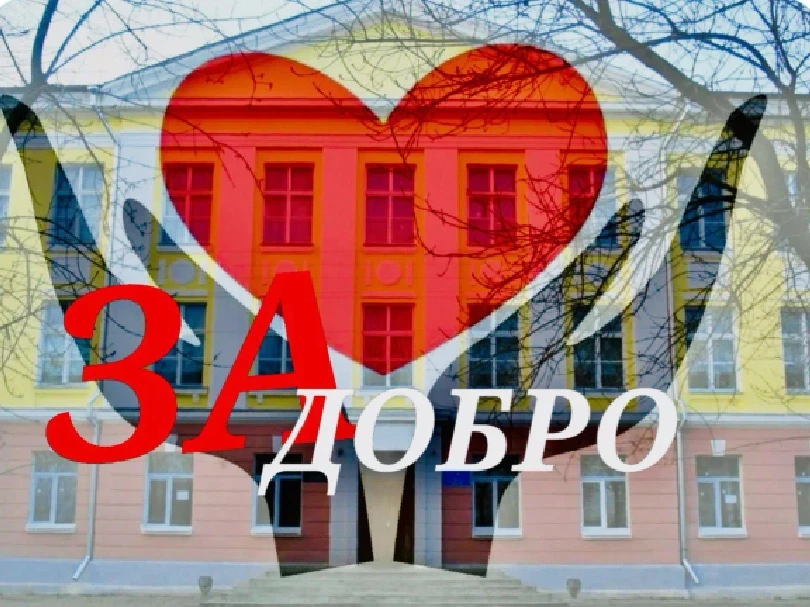 💪👧👦В нашей школе прошла волонтёрская акция «Молодёжь помогает».

  🔹Инициатором участия в акции 