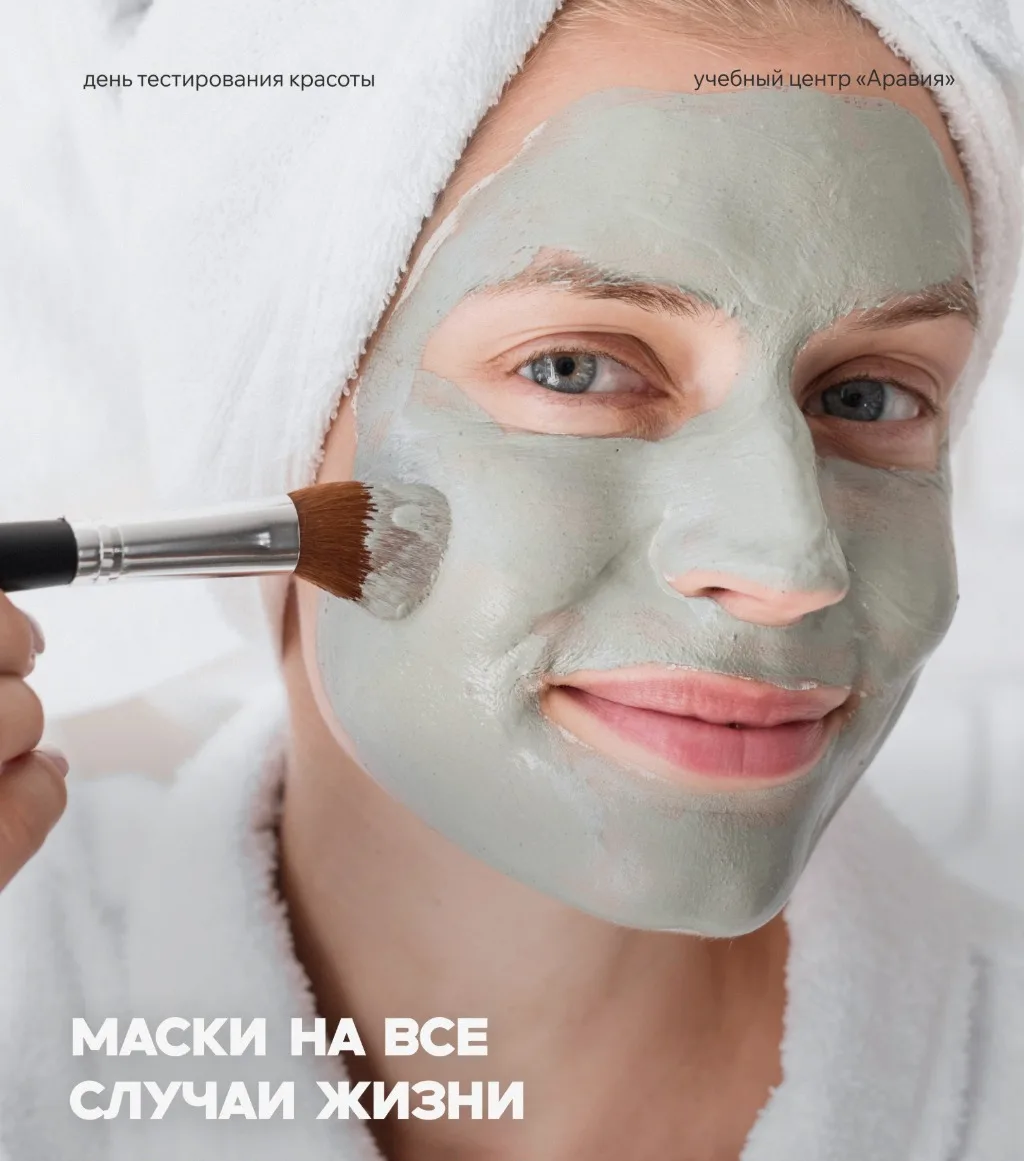 ✨День тестирования красоты: маски на все случаи жизни!✨Адрес и время проведения:
 📍г. Киров, ул. Ни