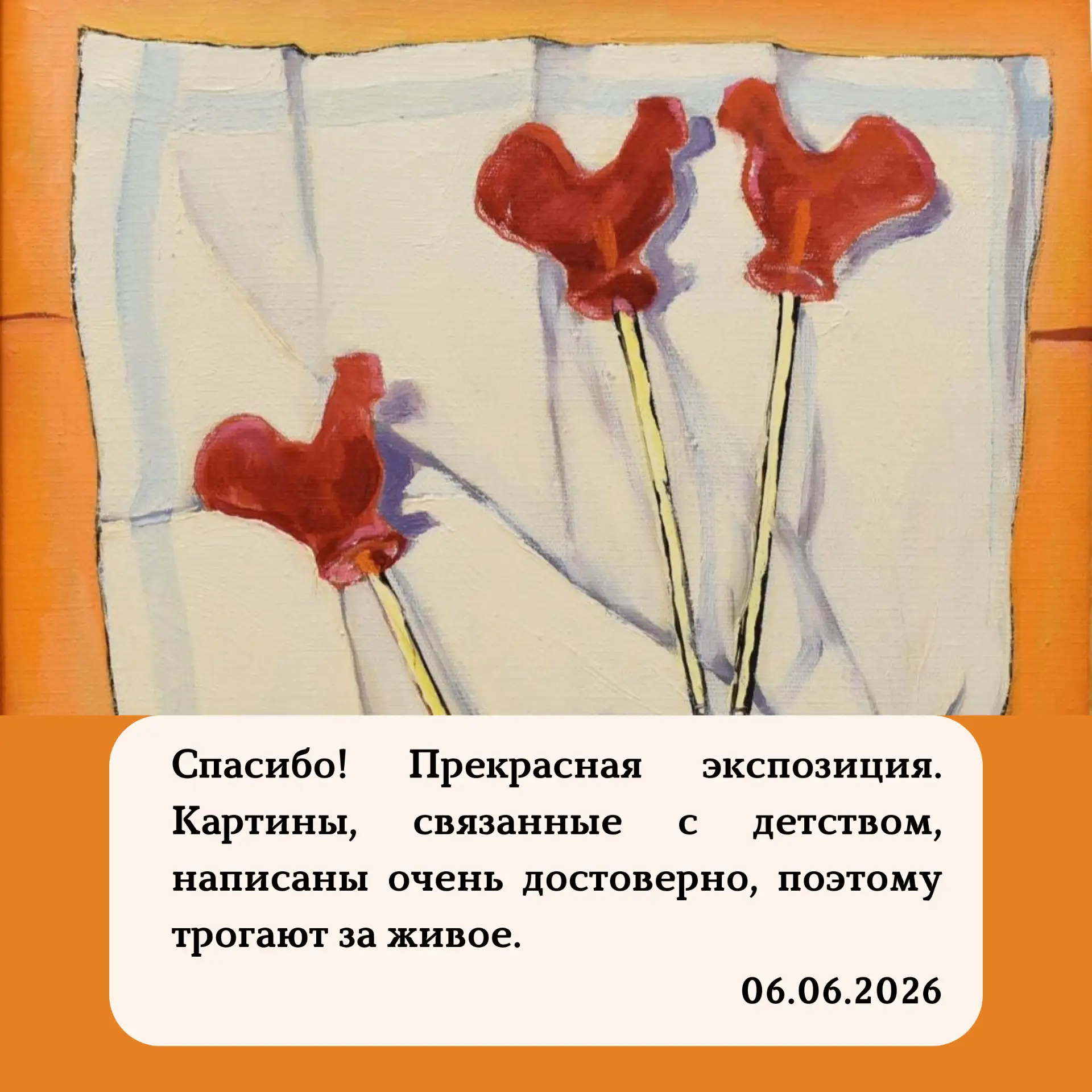 🖋Из Книги отзывов — об основной экспозиции и выставке «Быть ребенком очень хорошо»
⌛️Посетить выста
