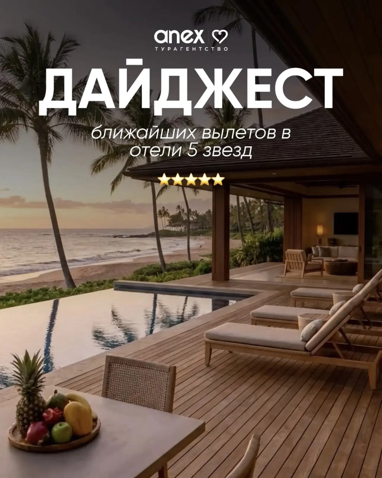 ДАЙДЖЕСТ 🌴✈️

Ловите подборку горящих туров из Москвы в пятизвездочные отели с рейтингом выше 4.5:
