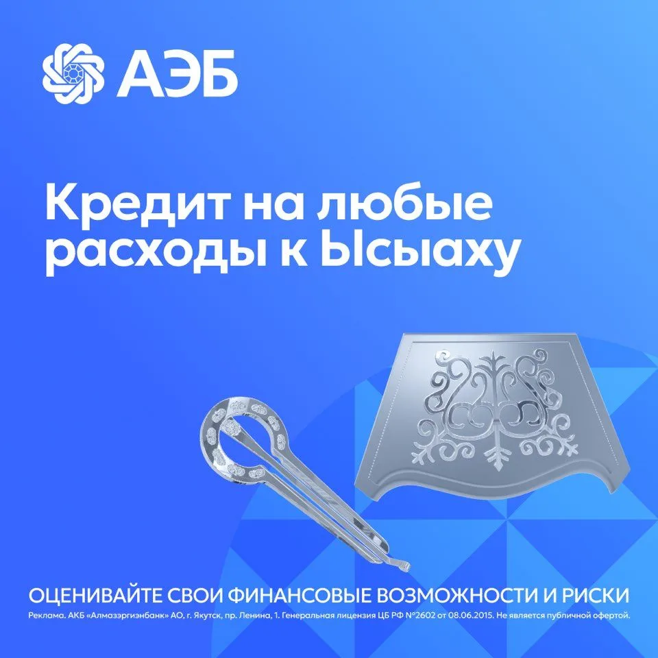 🌞 Ысыах — это время, когда вся семья собирается вместе.
 
Новые наряды и украшения, подарки близким