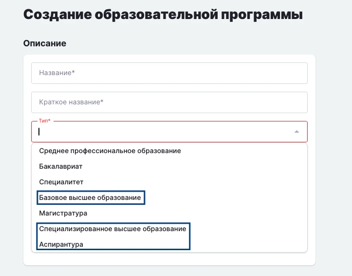 📢 Что нового в LMS Odin?

🔹 Образование
Добавили новые типы основного образования: аспирантура, ба