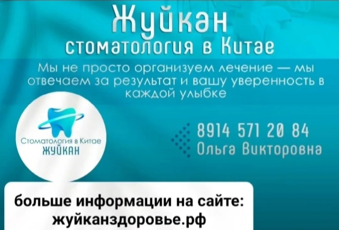 Стоматология в Китае!
Многопрофильный медицинский центр предлагает стоматологические услуги в г. Хэй