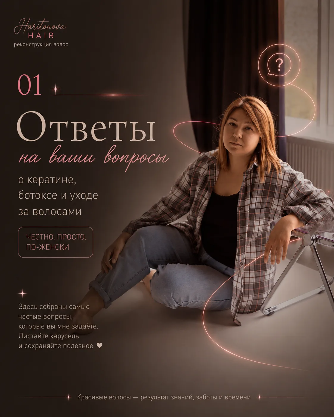 ✨ Собрала ответы на вопросы, которые слышу почти каждый день перед процедурой.

Если не нашли ответ 