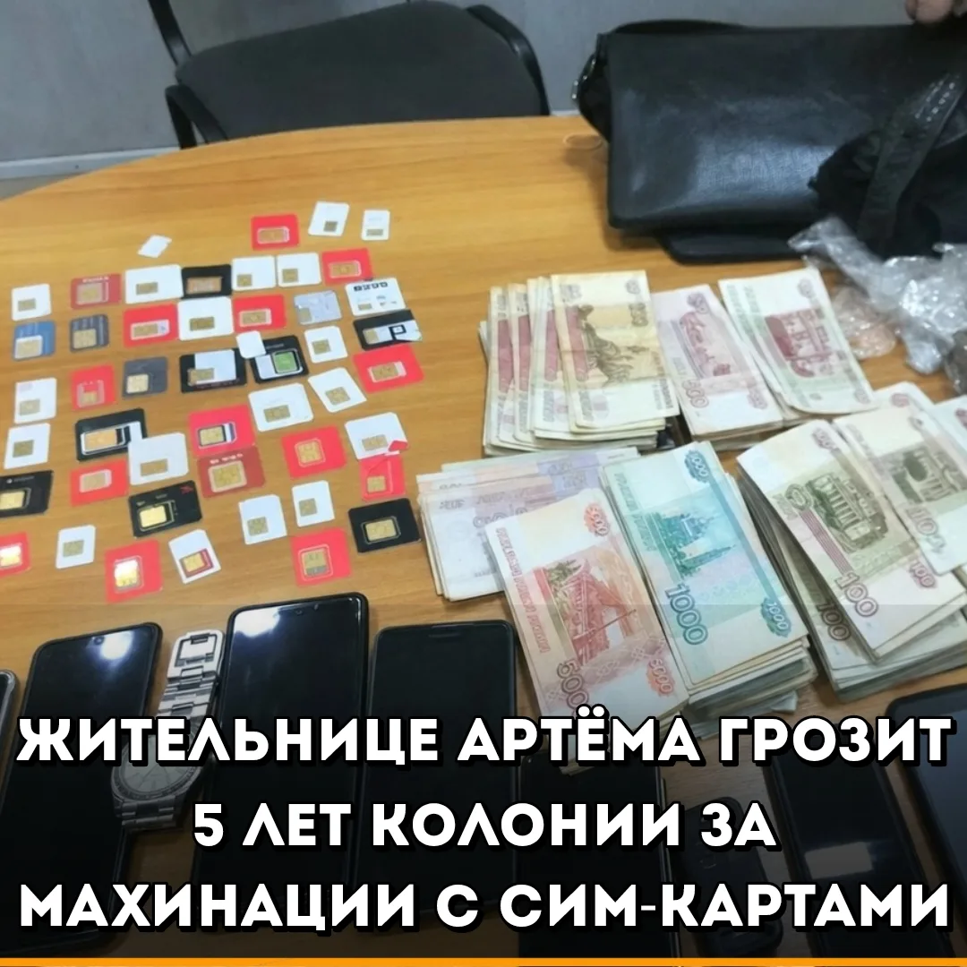 Летом 2024 года в офисе мобильной связи на площади Ленина в Артёме сотрудница оформляла дубликаты си