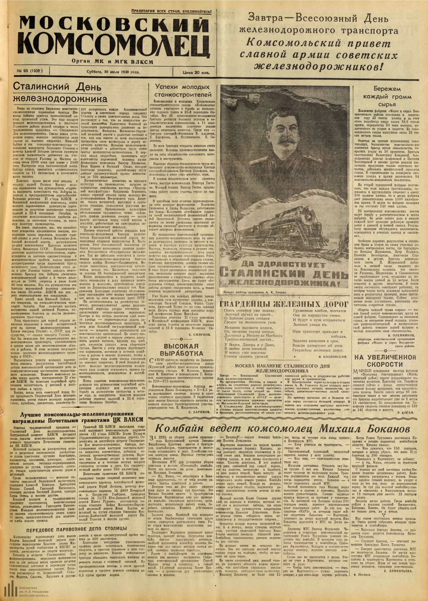 Газета Московский Комсомолец, 30 июля 1949 года

Наши каналы:
"Девочки на спорте" - девочки и спорт: