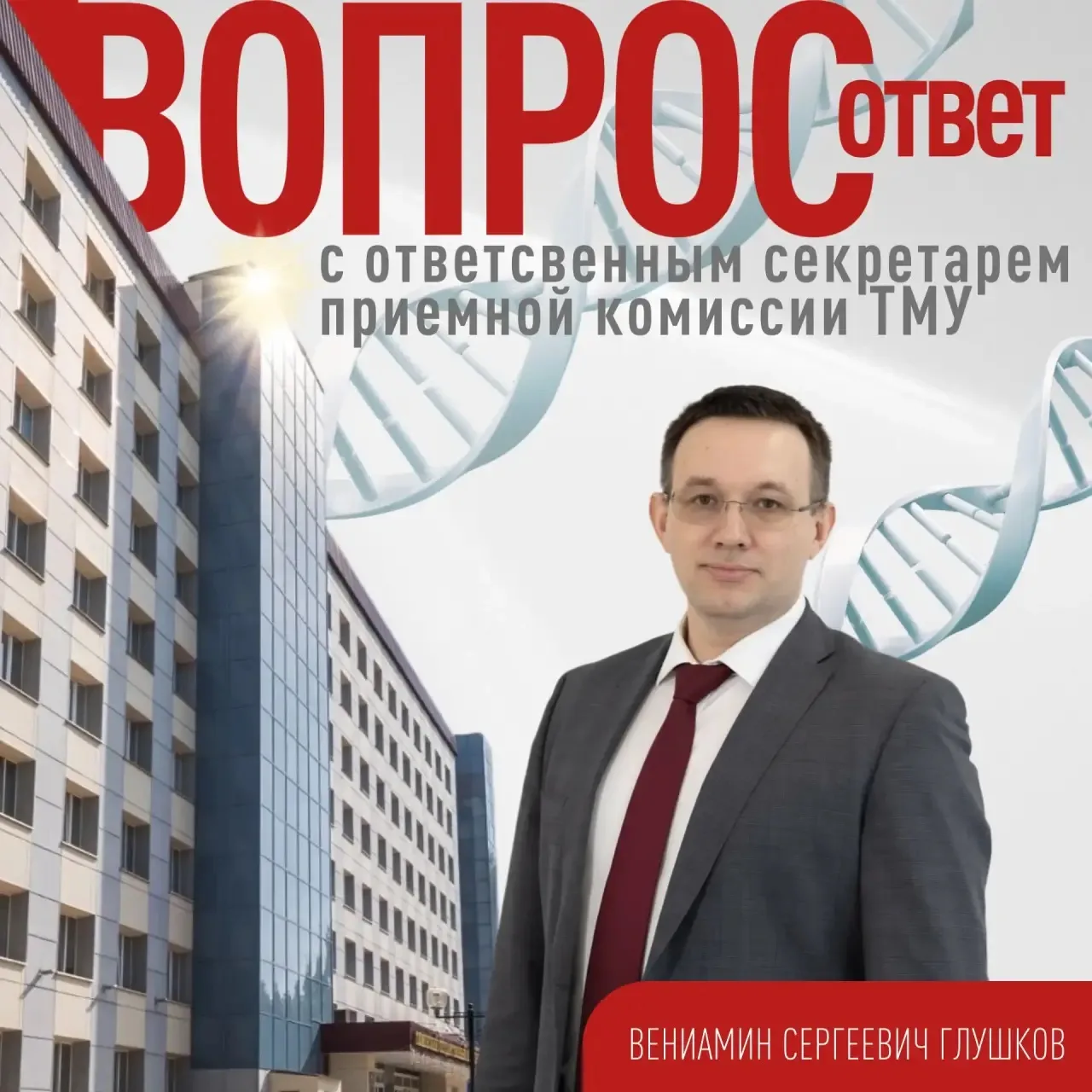 ⚡️ Рубрика «Вопрос-ответ»: спроси ответственного секретаря приемной комиссии!

Поступление – это все