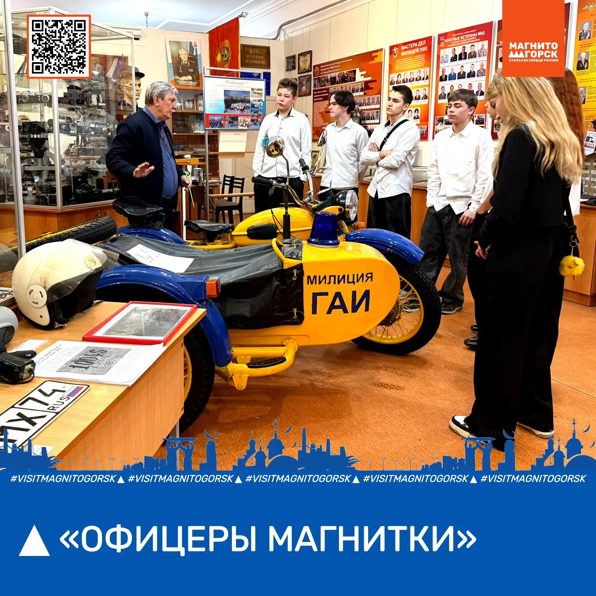 👮«ОФИЦЕРЫ МАГНИТКИ»

👌С каждым годом в Магнитогорске возрастает количество различных экскурсионных