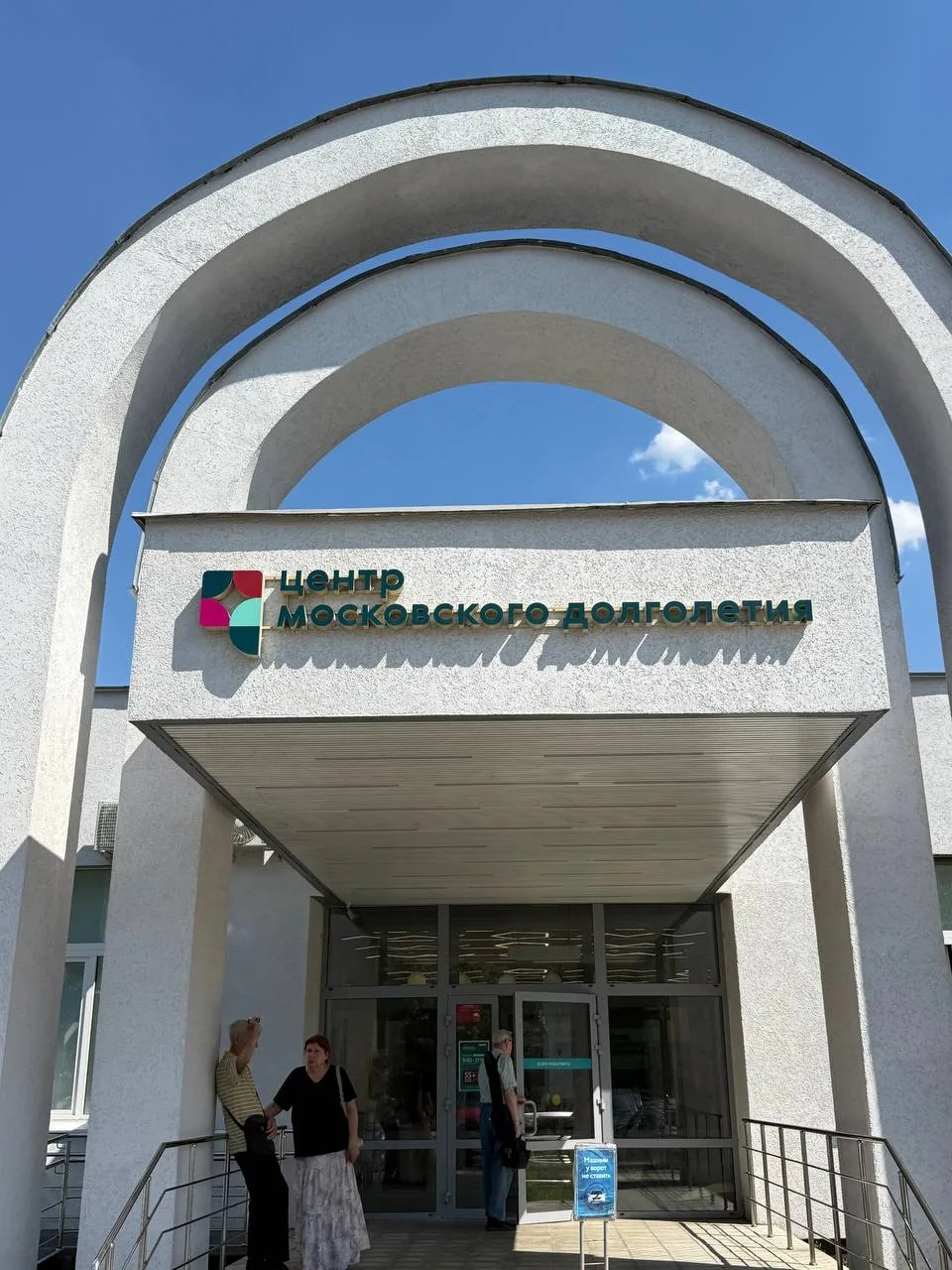 Центры краснодарского долголетия. Где они?

🗣️ «Центры московского долголетия (ЦМД) и одноименный г