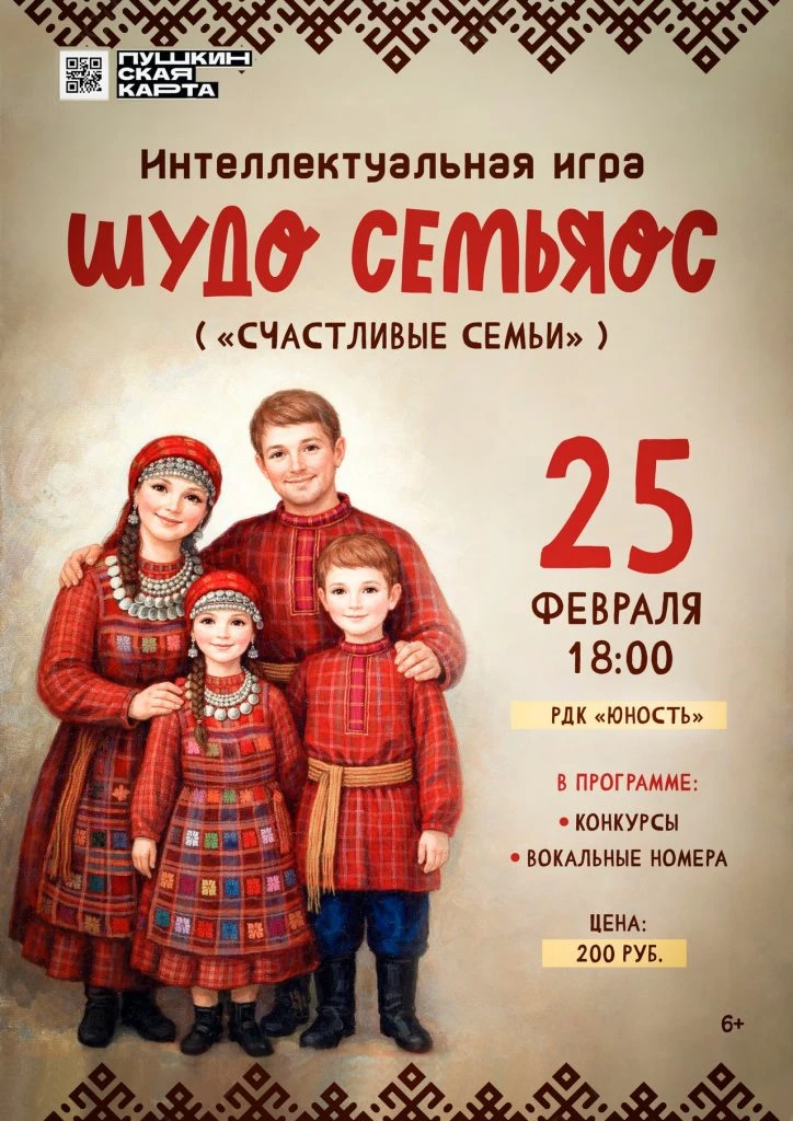 https://rdk-uva.ru/wp-content/uploads/2026/02/semi_udmurtii.jpg