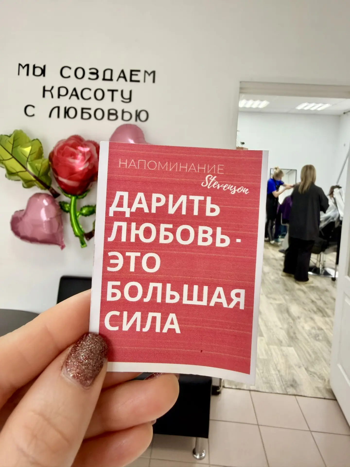 Осторожно❗️Щедрая любовь вызывает привыкание. Побочные эффекты: счастье, улыбка до ушей и желание об