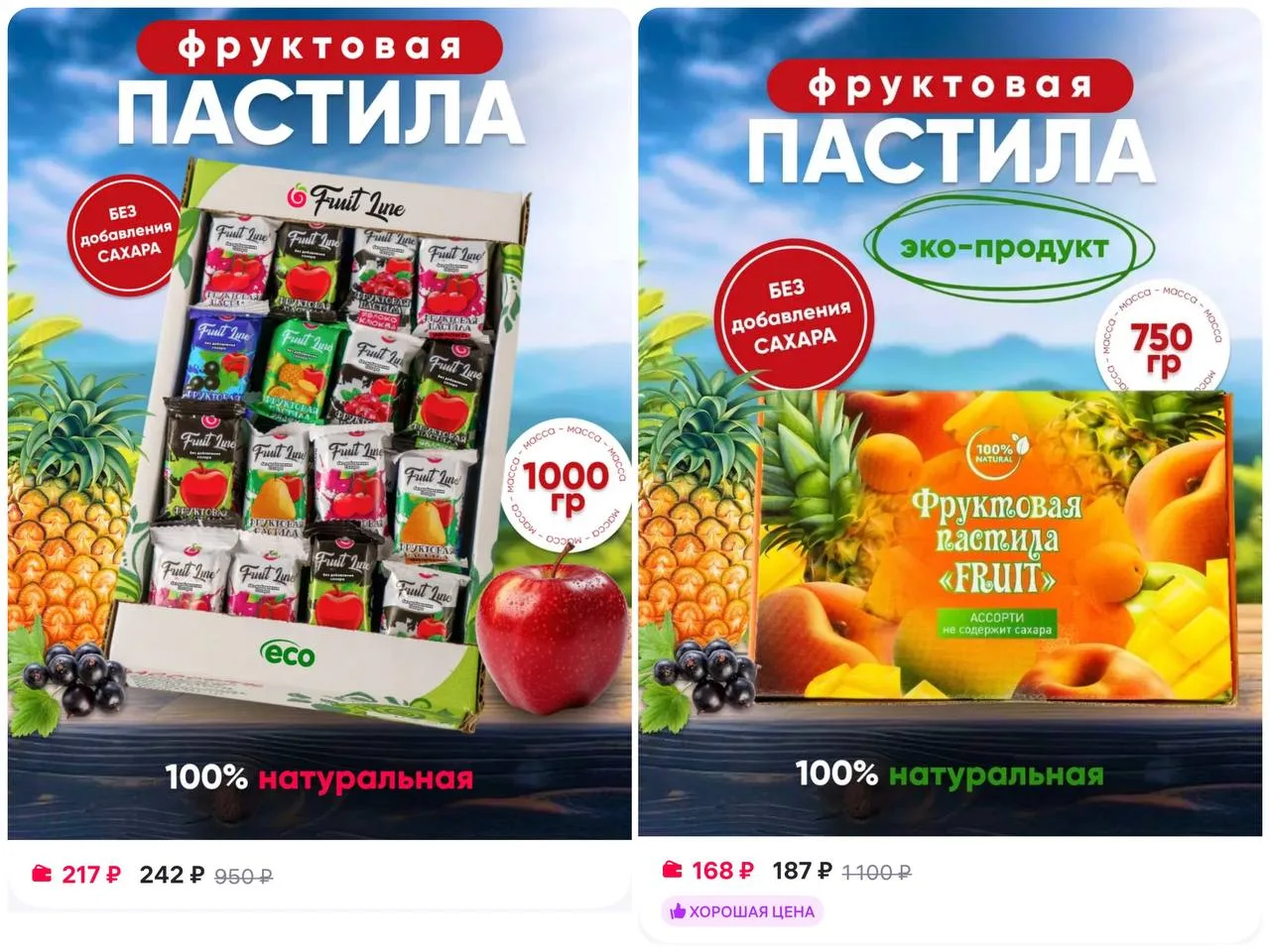 🍏 Fruit Line Пастила фруктовая 

https://www.wildberries.ru/catalog/501939089/detail.aspx?size=6974