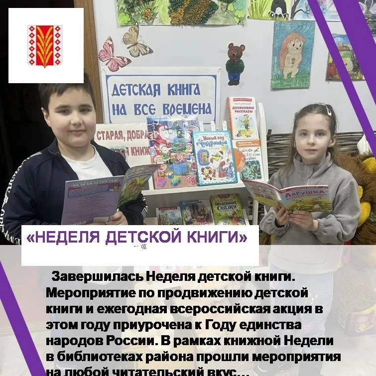 ❗❗❗ Завершилась Неделя детской книги.📗 Мероприятие по продвижению детской книги и ежегодная всеросс