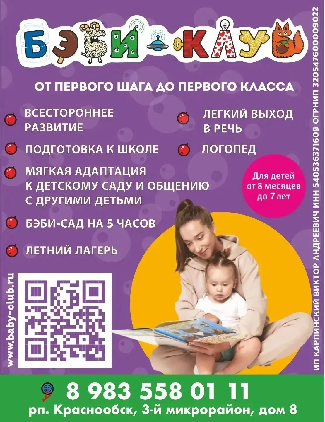 Адрес: р.п. Краснообск 3-й микрорайон, д. 8. 
ЖК «Пшеница». 

Записаться или получить консультацию м
