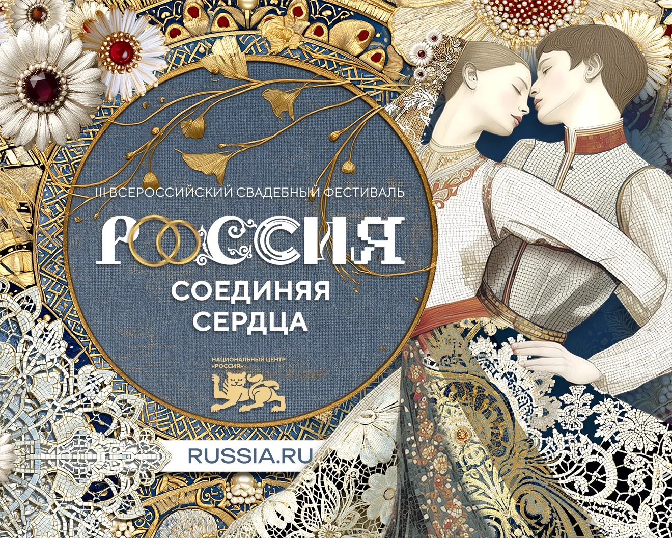 🎉 Всероссийский свадебный фестиваль «Россия. Соединяя сердца»: до старта — всего 8 дней! 🎉

8–10 и