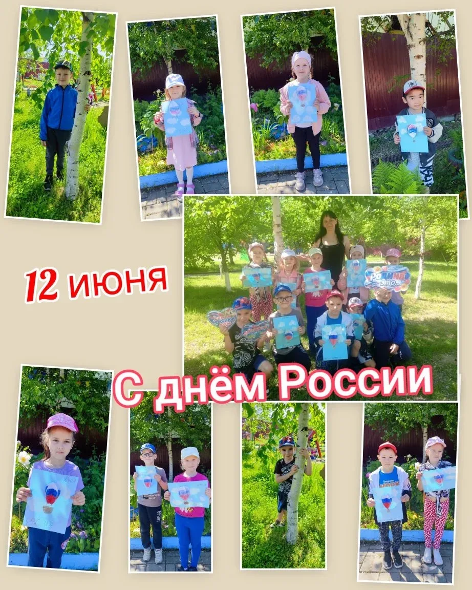 С Днем России нашей славной,
Нашей Родины святой!
Всем желаем мира, счастья,
Гордости за край родной