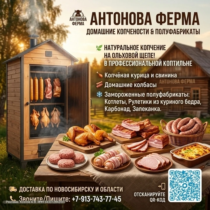 erid: 2W5zFGap5jf

Свинина, курица и говядина горячего и холодного копчения, колбасные изделия и пол