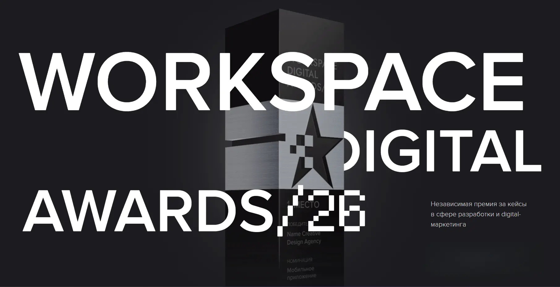 🏆 Наши проекты — номинанты премии Workspace Digital Space

Делимся классной новостью — сразу два на