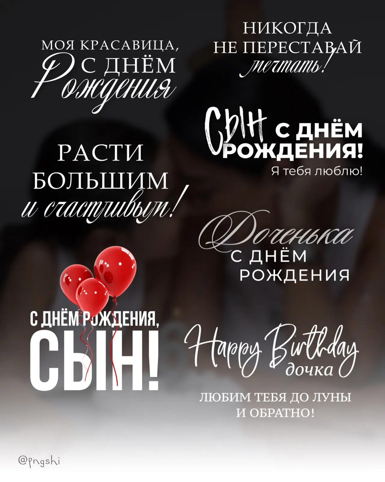 Стикеры к Дню Рождения дочек и сыночков ☺️

#деньрождения