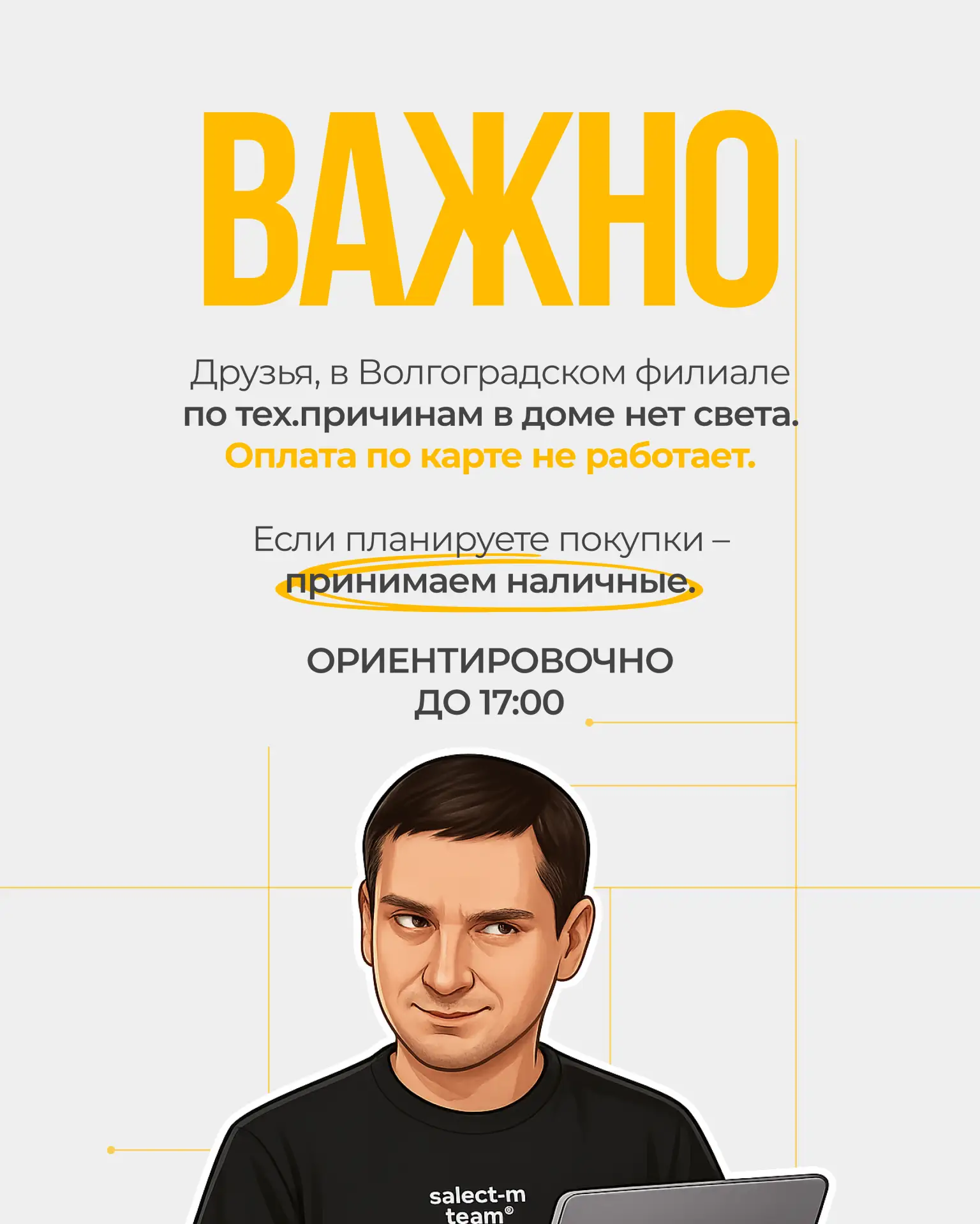 Друзья!

В Волгоградском филиале, во всем доме по техническим причинам отключили свет, ориентировочн