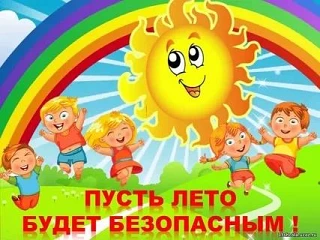 ☀️ Безопасное лето: как прошел наш «День безопасности»!
10 июня  в пришкольном лагере «Смешинки» на 