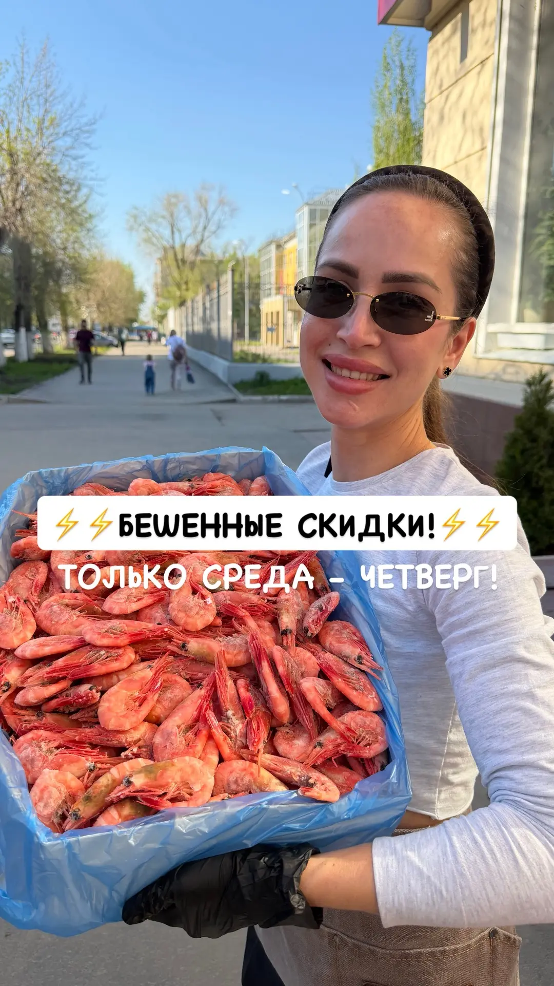 ⚡️⚡️ТОЛЬКО СРЕДА - ЧЕТВЕРГ!

Настоящий креветочный бум 💥 на бешеных скидках! 😱😱😱

❗️Экстремально