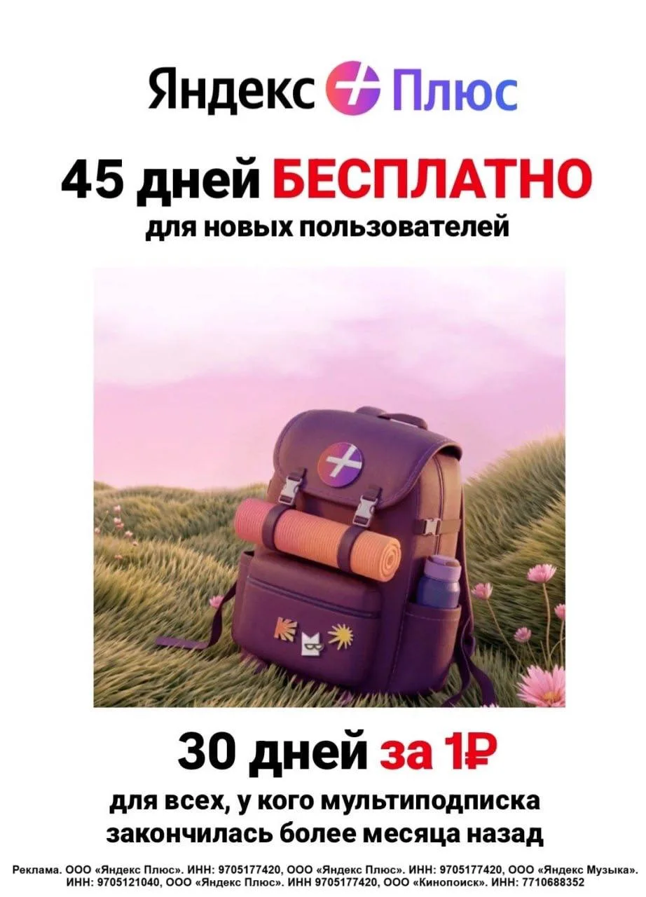 БЕСПЛАТНЫЙ ДОСТУП К СЕРВИСАМ ЯНДЕКС ПЛЮСА

➕ Яндекс Плюс https://gtblg.ru/6XLzm?erid=2SDnjcDUvfc

до