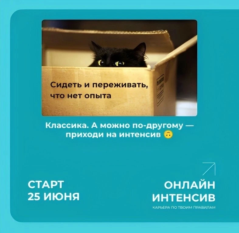 😁 Сидеть в коробке тревоги – вариант понятный, но не самый эффективный 
 
Бывало такое: не берут на