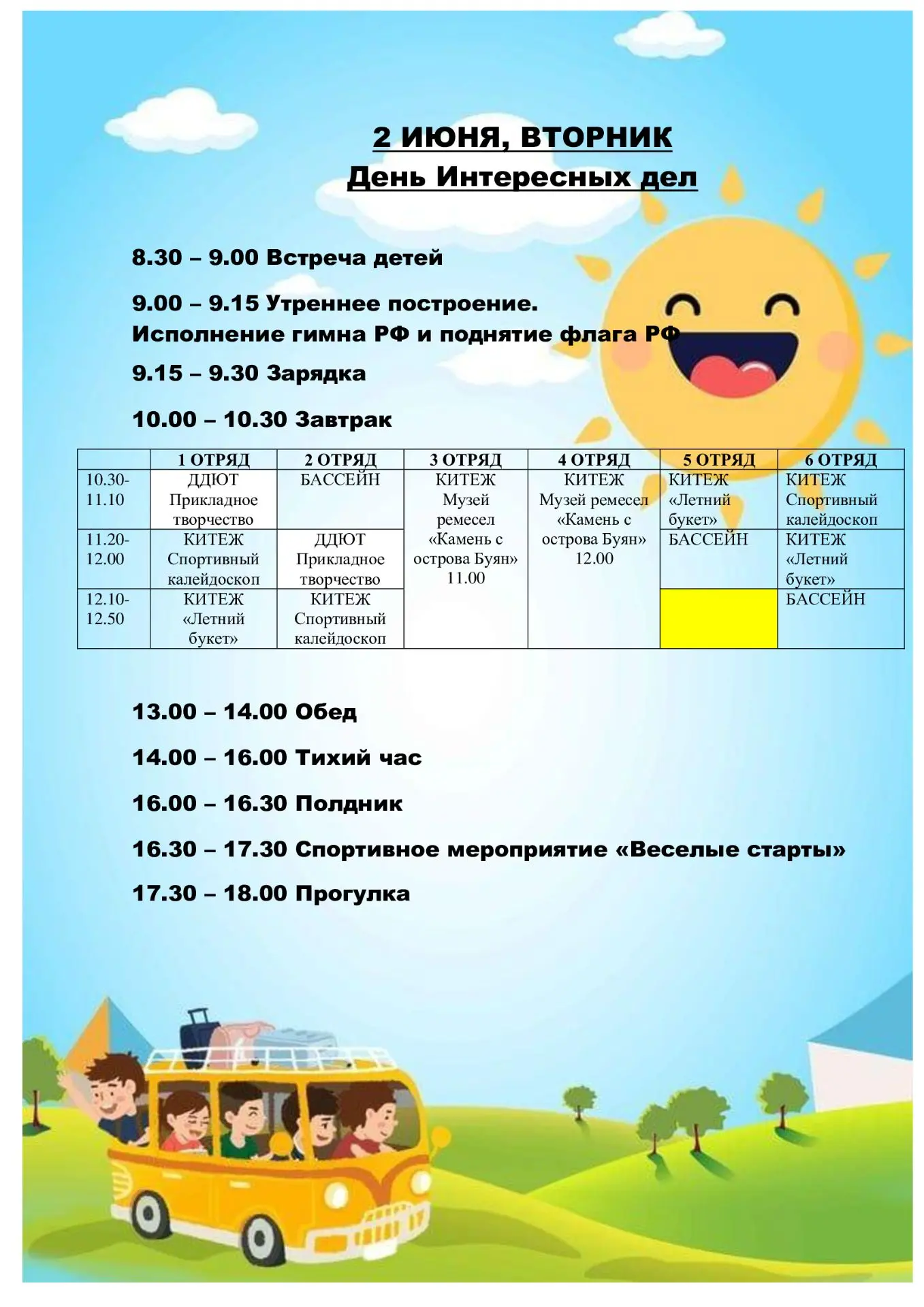 Уважаемые родители 3 и 4 отряда! Ваши дети завтра едут на экскурсию. Ребятам нужны проездные карточк