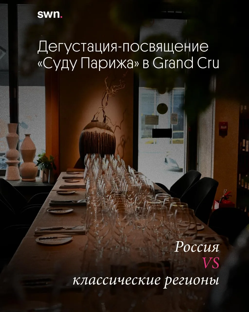 Редкие и выдержанные «вслепую»: Россия выигрывает у классических регионов.
 
24 мая винный мир отмеч