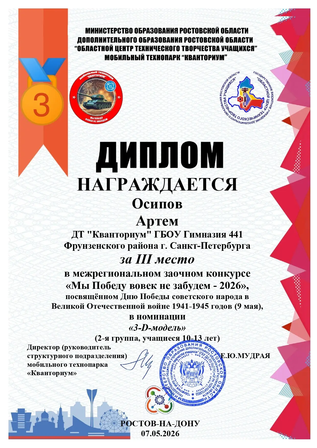 🏆В Ростовской области подведены итоги межрегионального заочного конкурса «Мы Победу вовек не забуде