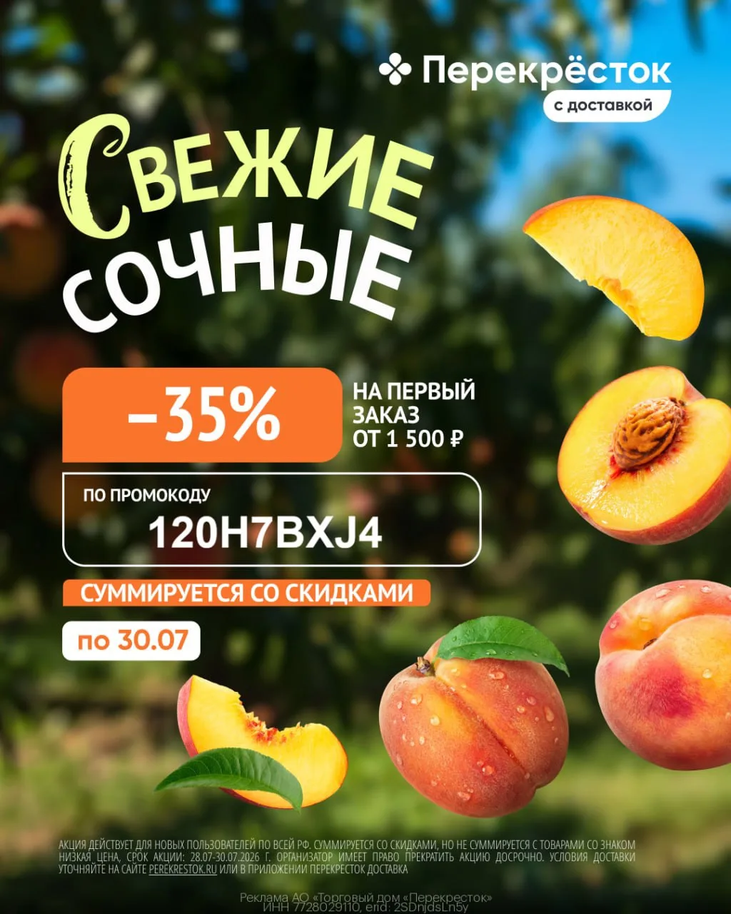 🛒 Доп. скидка 35% на первый заказ в Перекрёсток Доставка
🔺Только до 30.07

Скорее переходи по ссыл