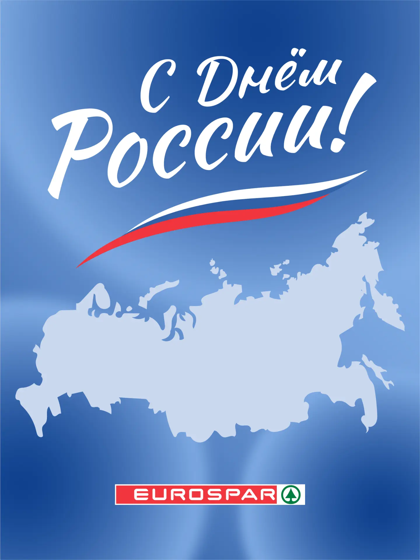 🇷🇺 Сегодня День России - день, когда мы говорим «спасибо» нашей огромной, красивой и такой разной 
