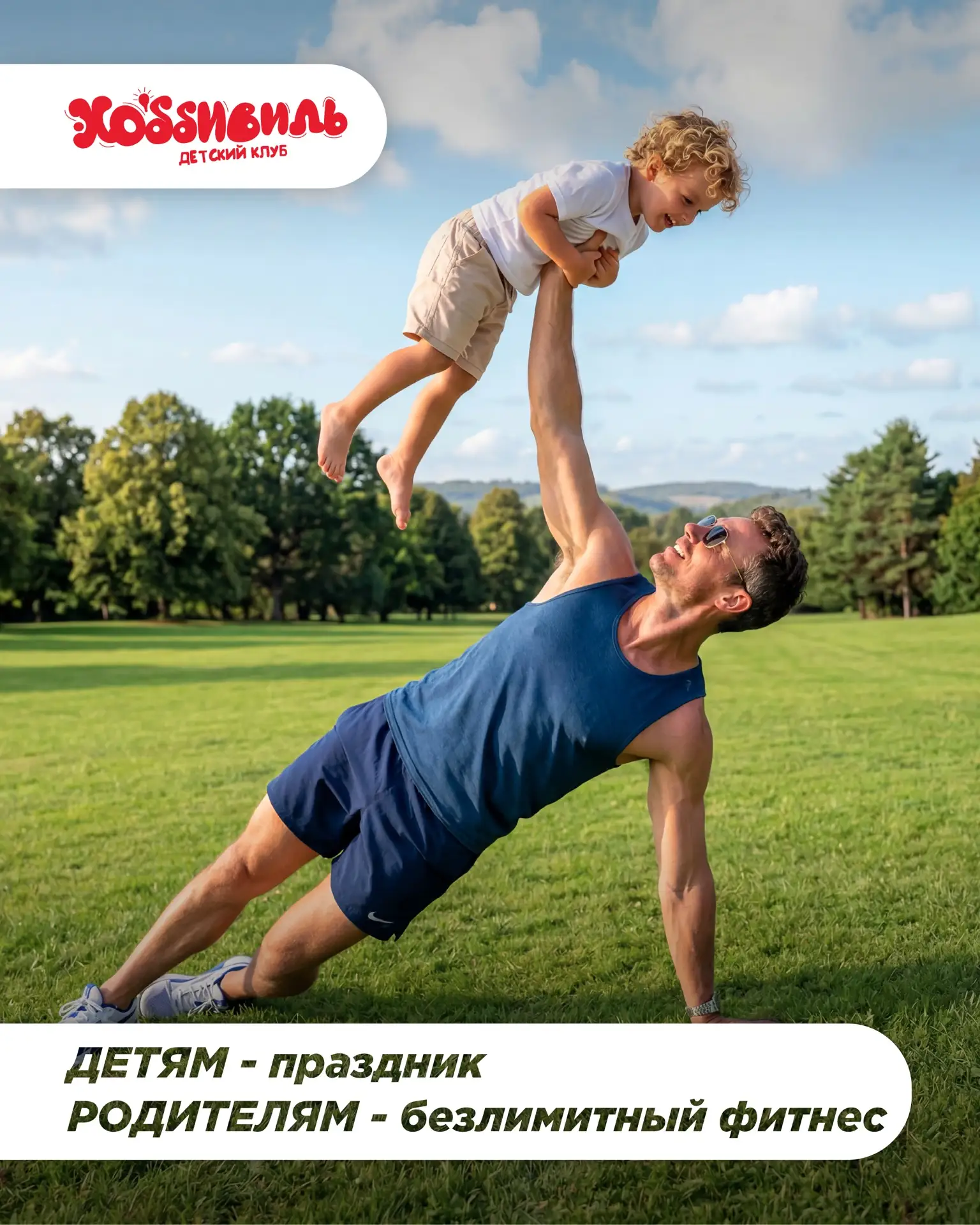 Детям — незабываемый праздник, родителям — премиальный отдых! 🎂✨

Организация детского Дня рождения