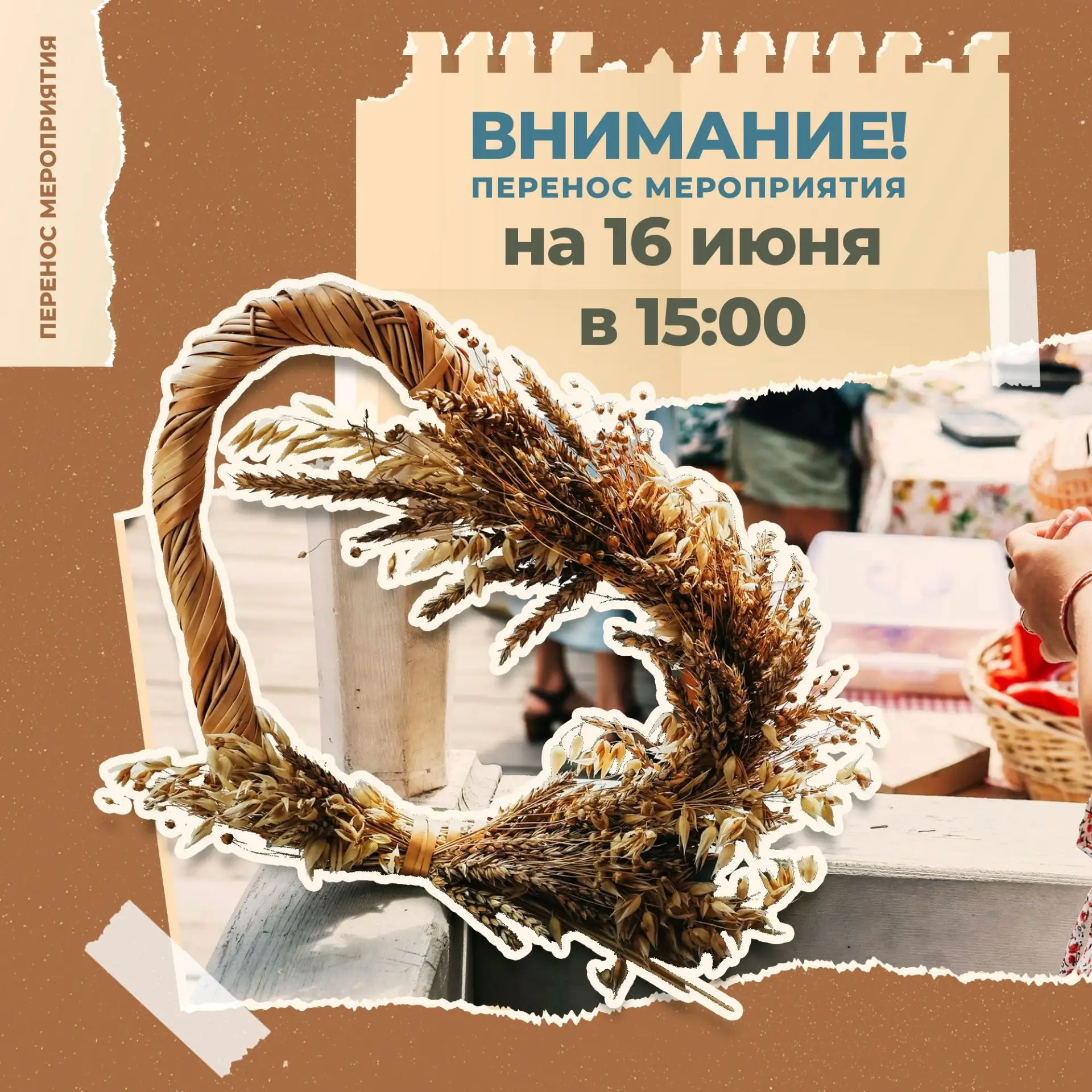 ❗️Друзья, в связи с погодными условиями праздник ко Дню России в Ремесленном подворье переносится на