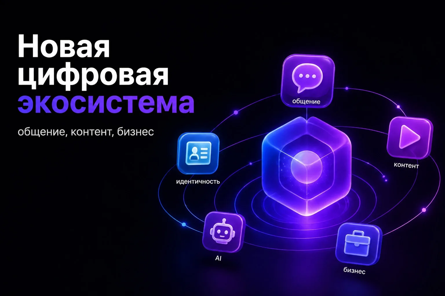 MAX постепенно становится экосистемой и вот почему

Разбираем весь функционал, который есть в MAX на