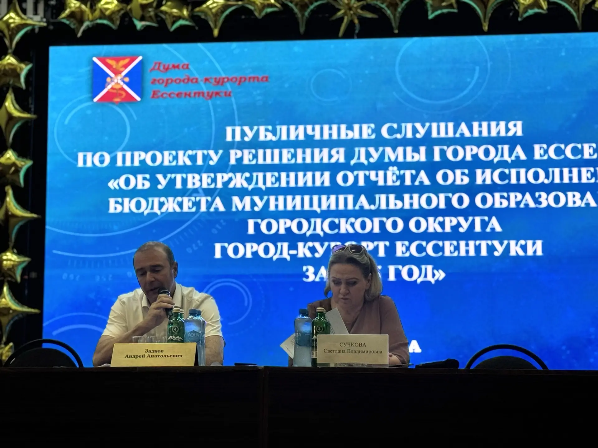 16 июня прошли публичные слушания по отчету об исполнении бюджета города Ессентуки за 2025 год.

В х