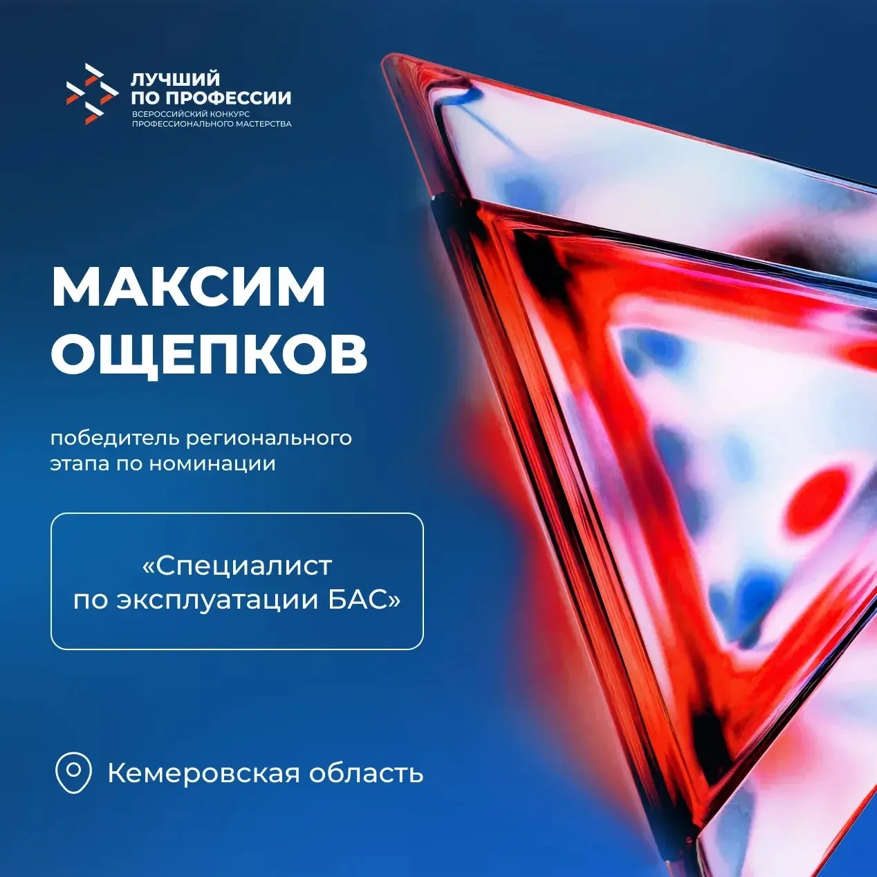 ⚡️ Еще 3 года назад Максим Ощепков не отличал квадрокоптер от радиоуправляемого вертолёта. Сегодня о