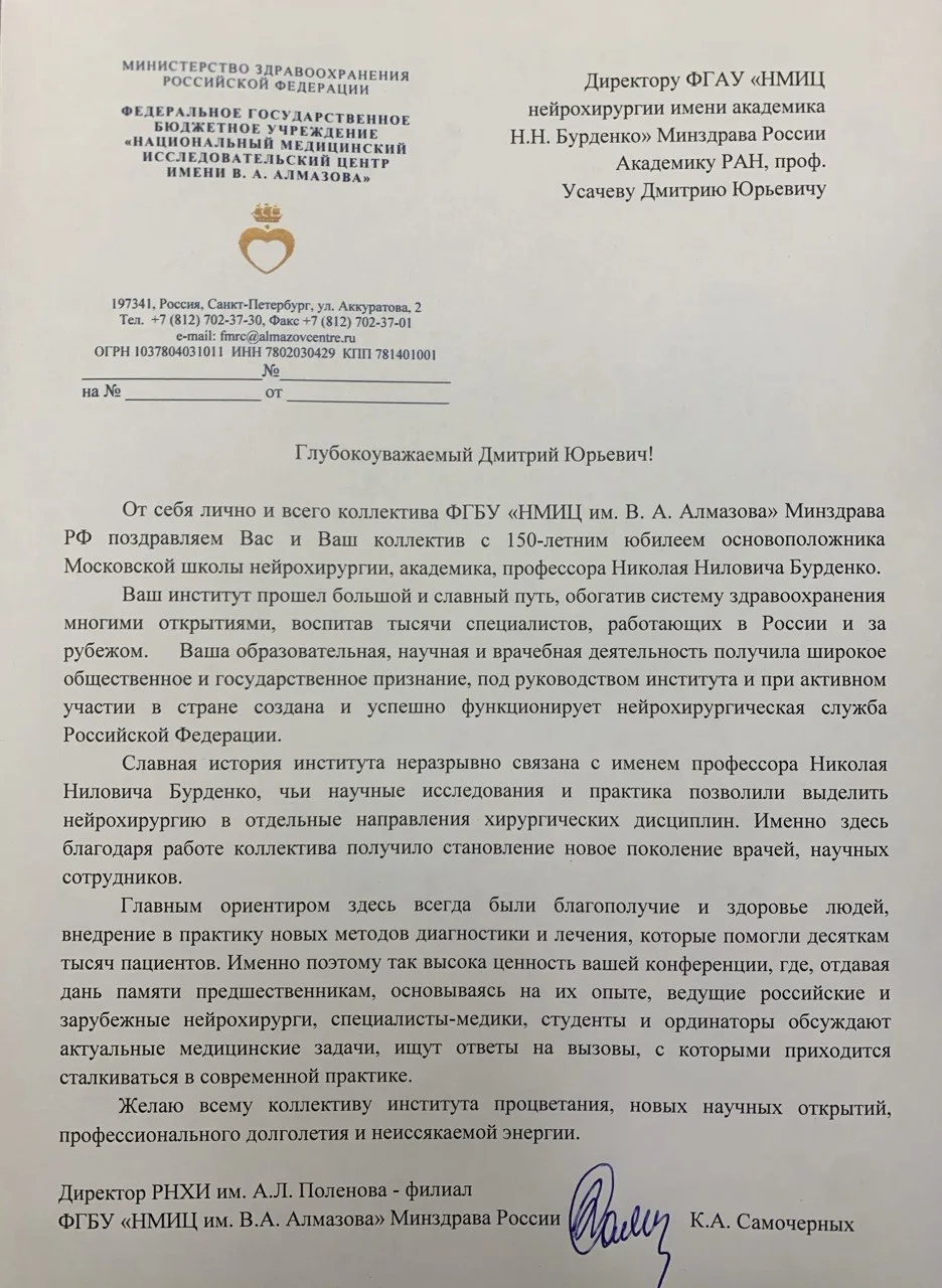 #ниибурденко 
#нмицнейрохирургии
#ниинейрохирургии