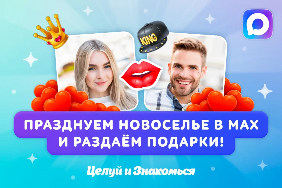 Дарим ❤️❤️❤️ за подписку
“Бутылочка” переехала в MAX, потихоньку обживается и дарит подарки в честь 