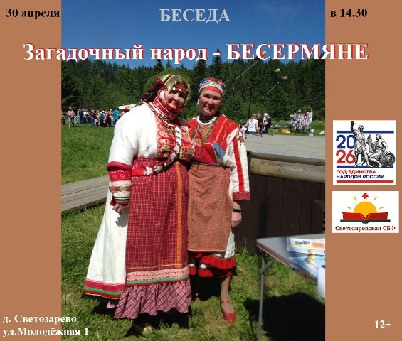 30 апреля отмечается День коренных малочисленных народов России.
По переписи 1926 года в Кировском к